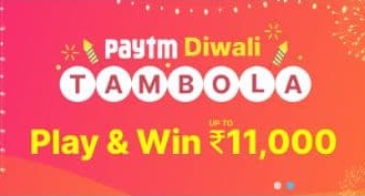 Read more about the article [Last Day] Paytm Diwali Tambola Offer – Collect Tickets & Earn Upto Rs.11,000