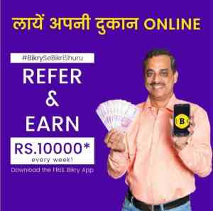 Read more about the article My Bikry App Refer Earn – Win Rs.2000 Cash Directly In Bank Account Every Week